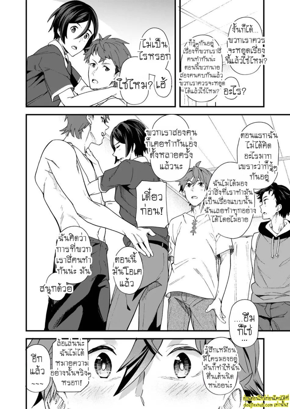 วันนี้ฉันจะเป็นรุก